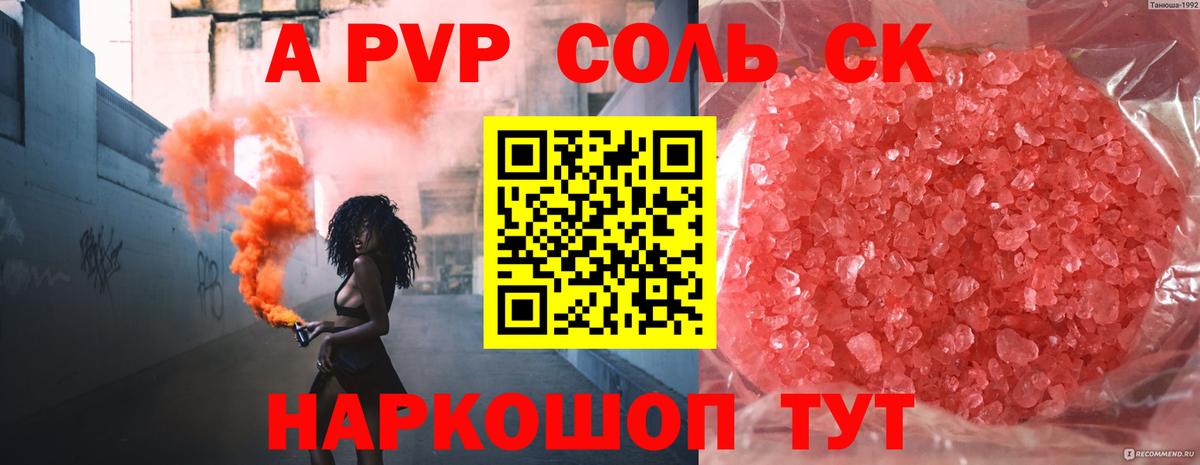 APVP Соль Чусовой