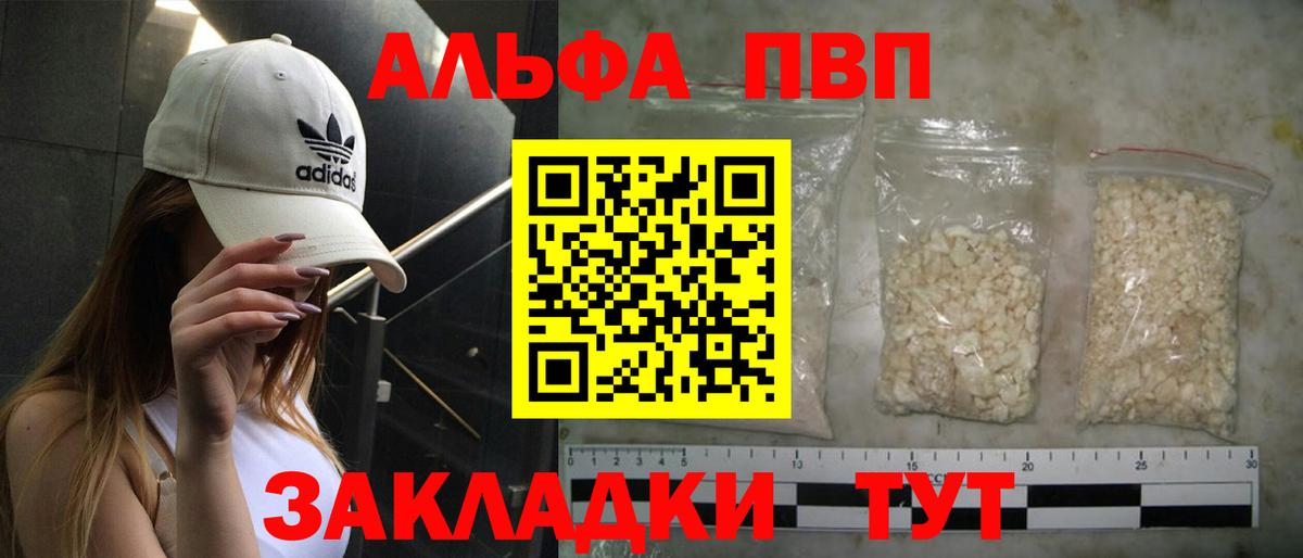 Alpha-PVP крисы CK  Вход с VPN  Alfa_PVP  A PVP крисы CK  Чусовой 