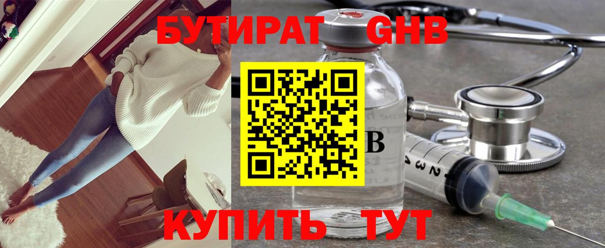 Чусовой  Бутират  Вход с VPN  БУТИРАТ жидкий экстази 