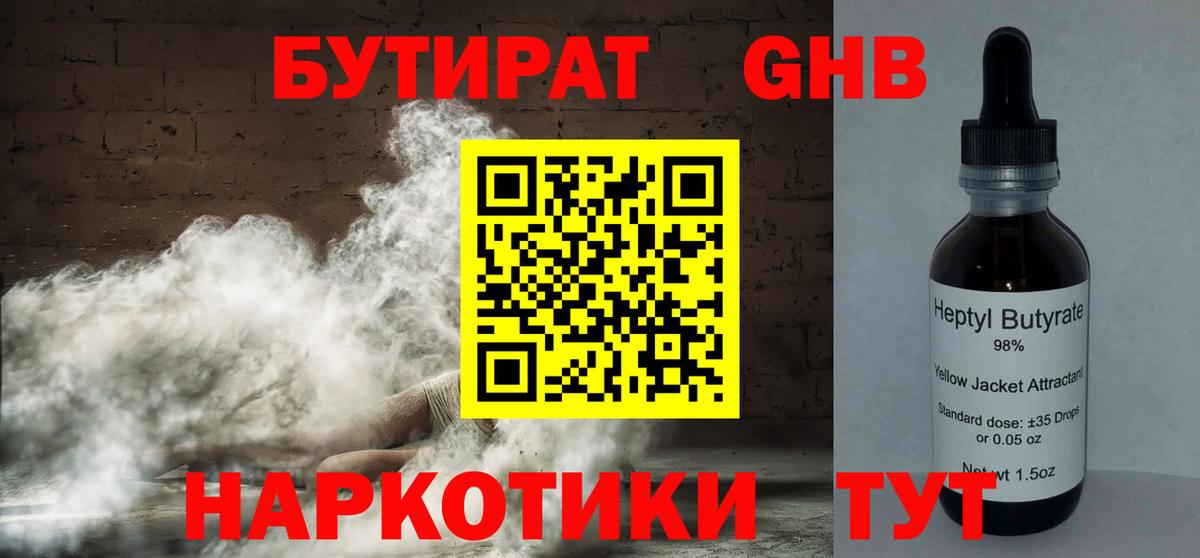 БУТИРАТ BDO 33% Чусовой