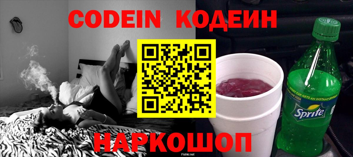 Кодеиновый сироп Lean Purple Drank Чусовой