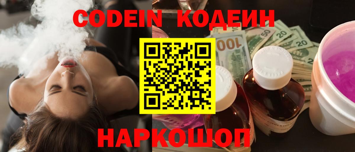 Codein напиток Lean (лин)  Кодеиновый сироп Lean напиток Lean (лин)  Вход с VPN  Чусовой 