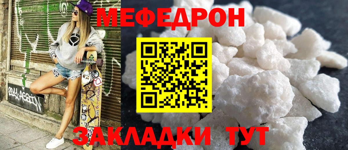 Меф  Чусовой