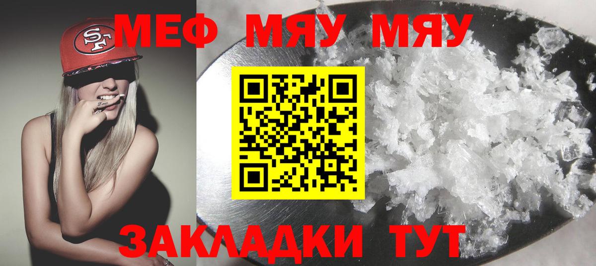 Чусовой  МЯУ-МЯУ  МЯУ-МЯУ  Меф кристаллы  Вход с VPN  Мефедрон 4 MMC 
